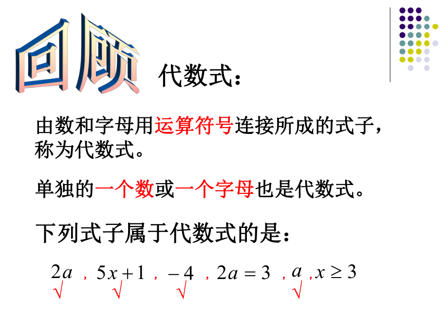 列代数式课件(最新).pptx_第2页