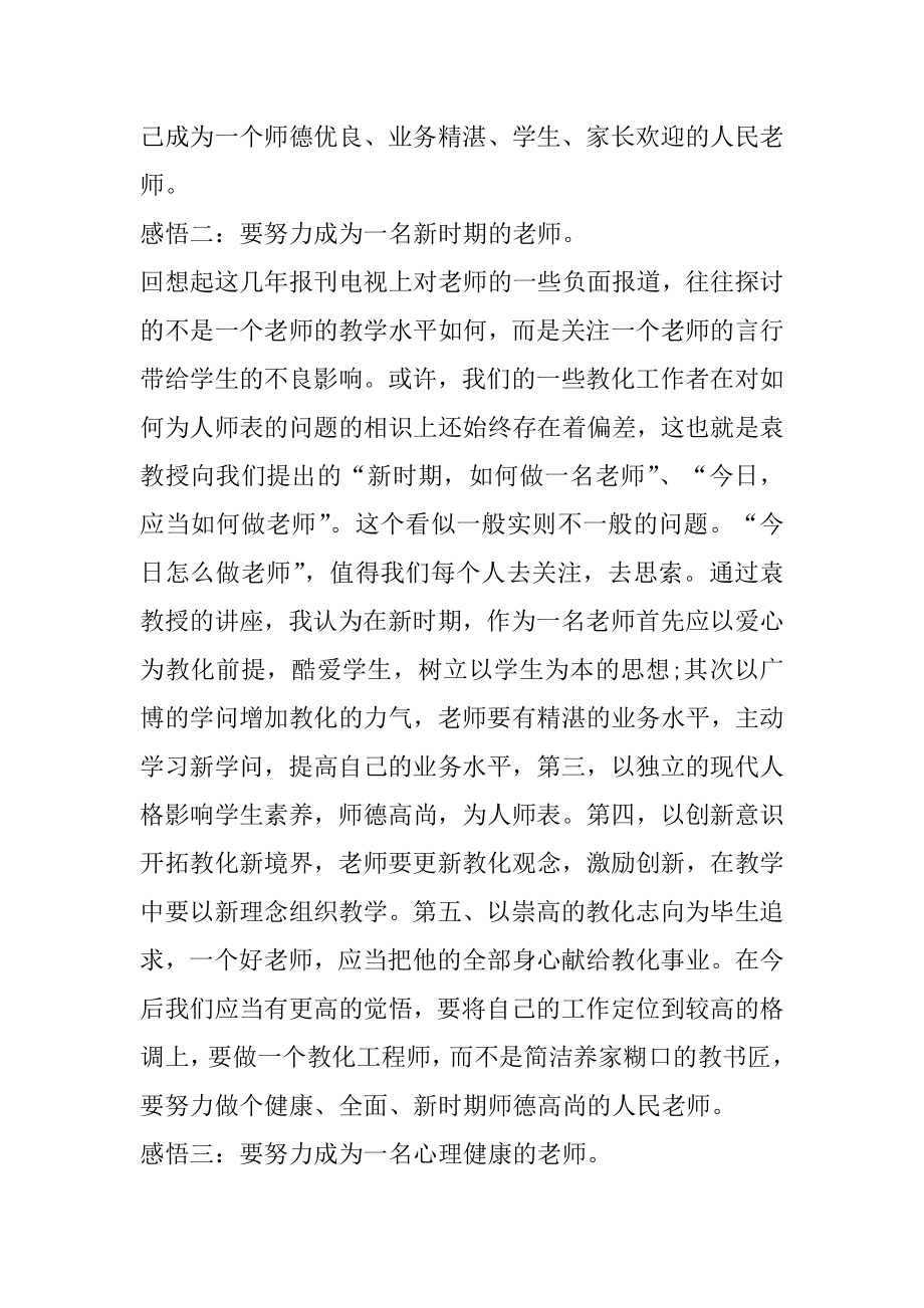 幼儿教师师德培训心得例文.docx_第2页