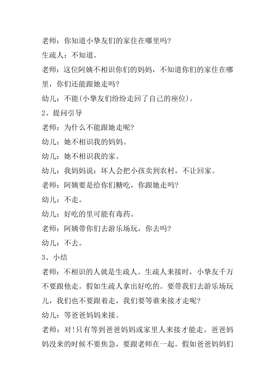 小班安全主题教案汇总.docx_第2页