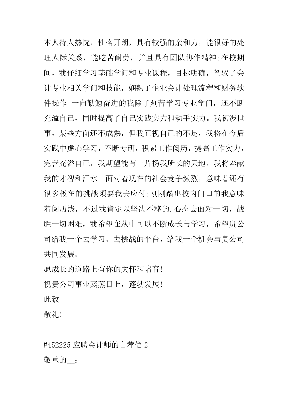 应聘会计师的自荐信优质.docx_第2页