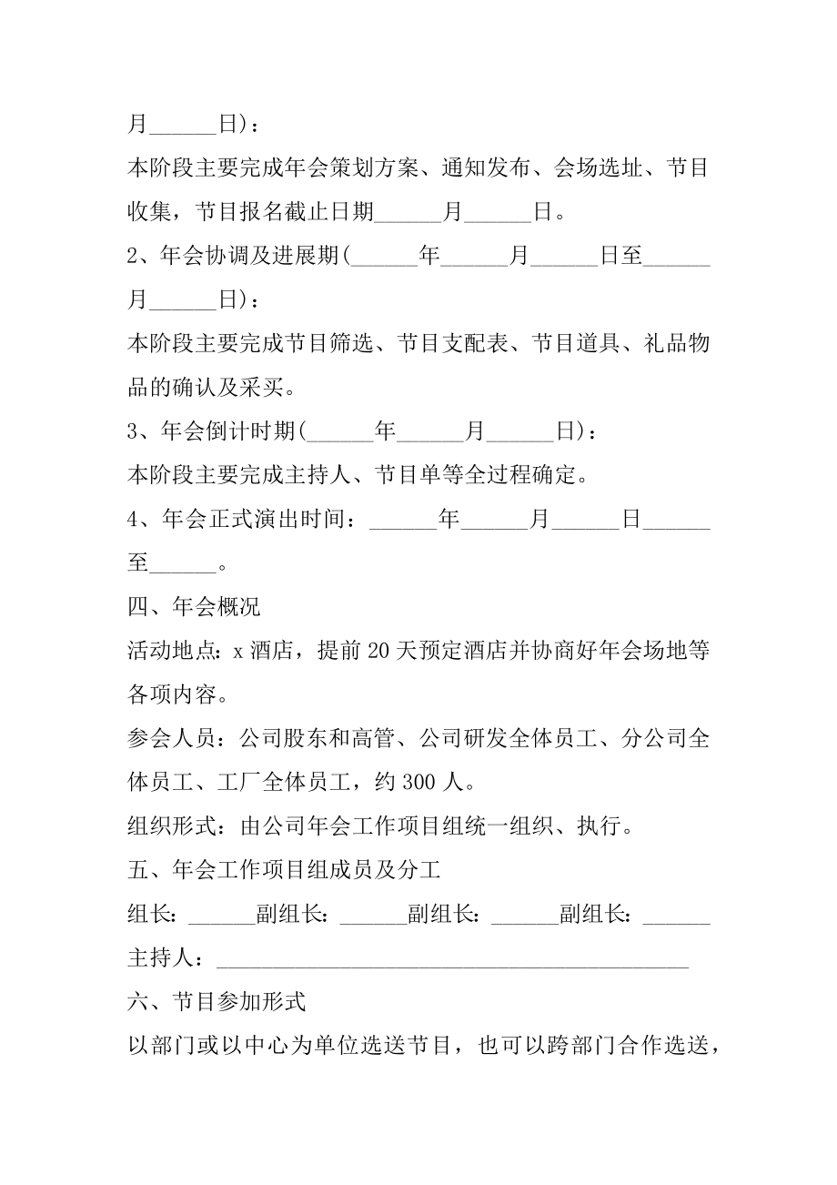 公司年会活动策划文案汇总.docx_第2页