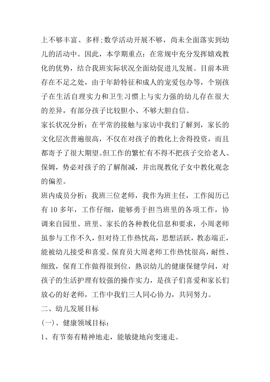 疫情结束后幼儿园班主任工作计划最新.docx_第2页