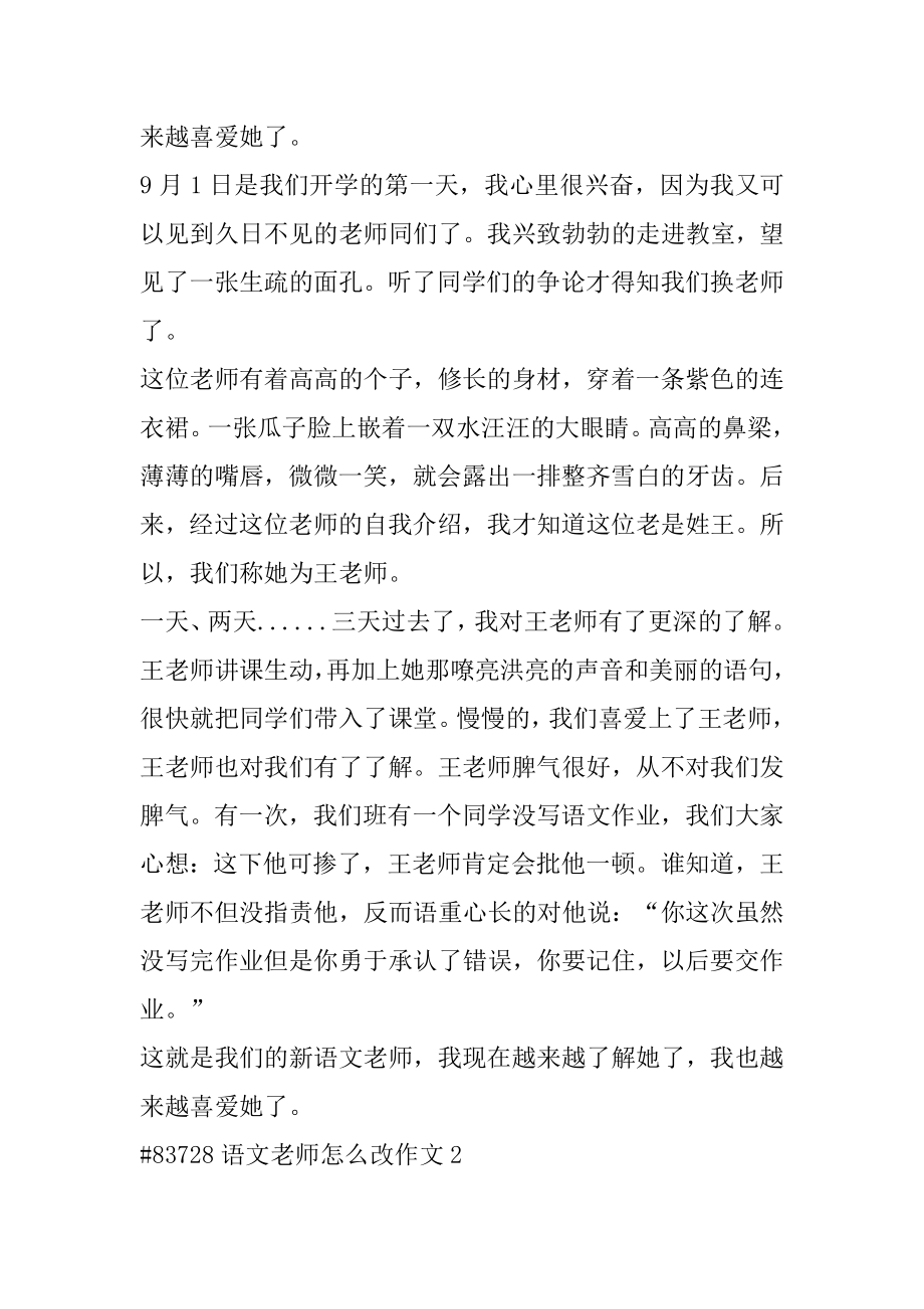 语文老师怎么改作文精品.docx_第2页