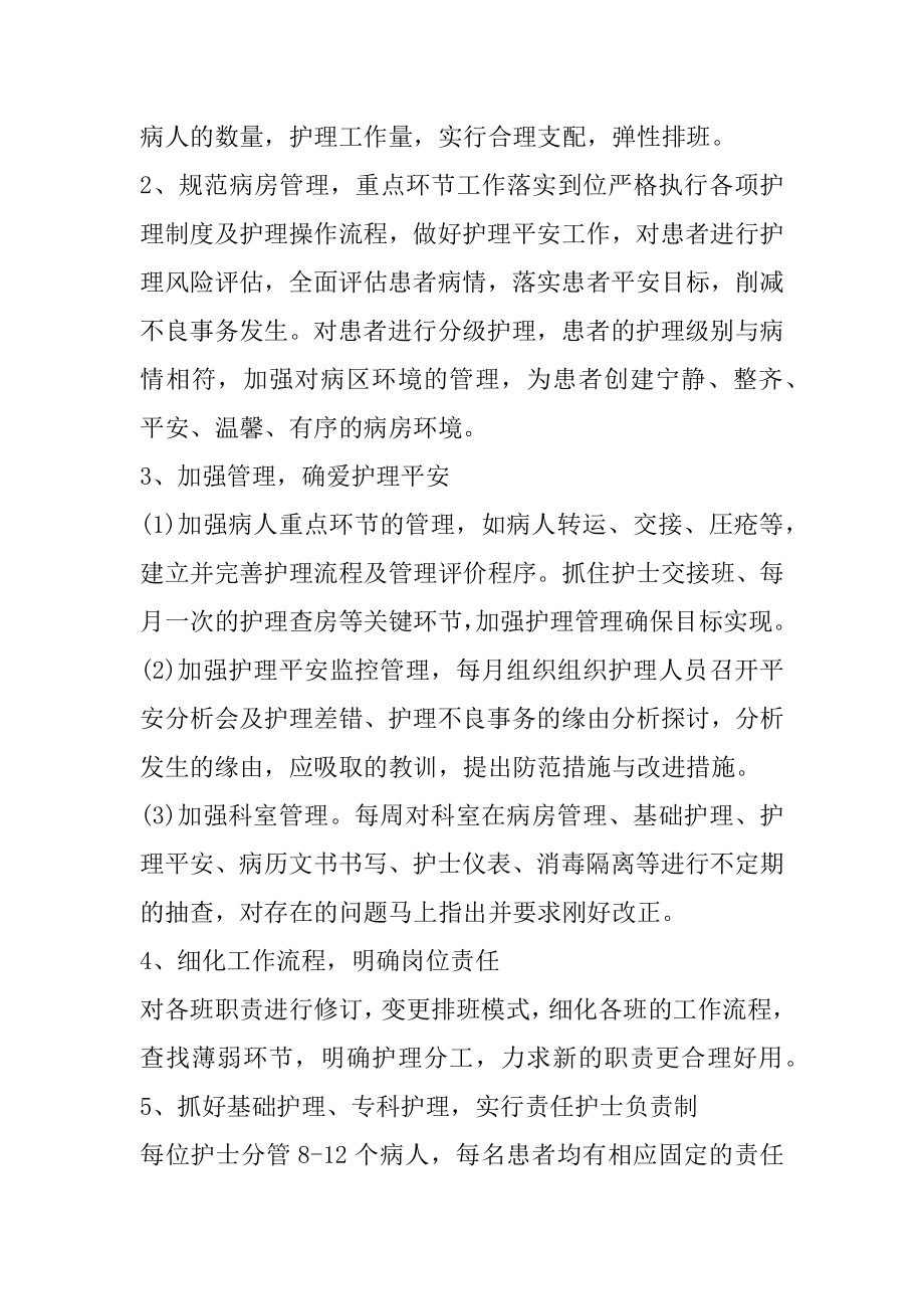 眼科医院优质护理工作计划例文.docx_第2页