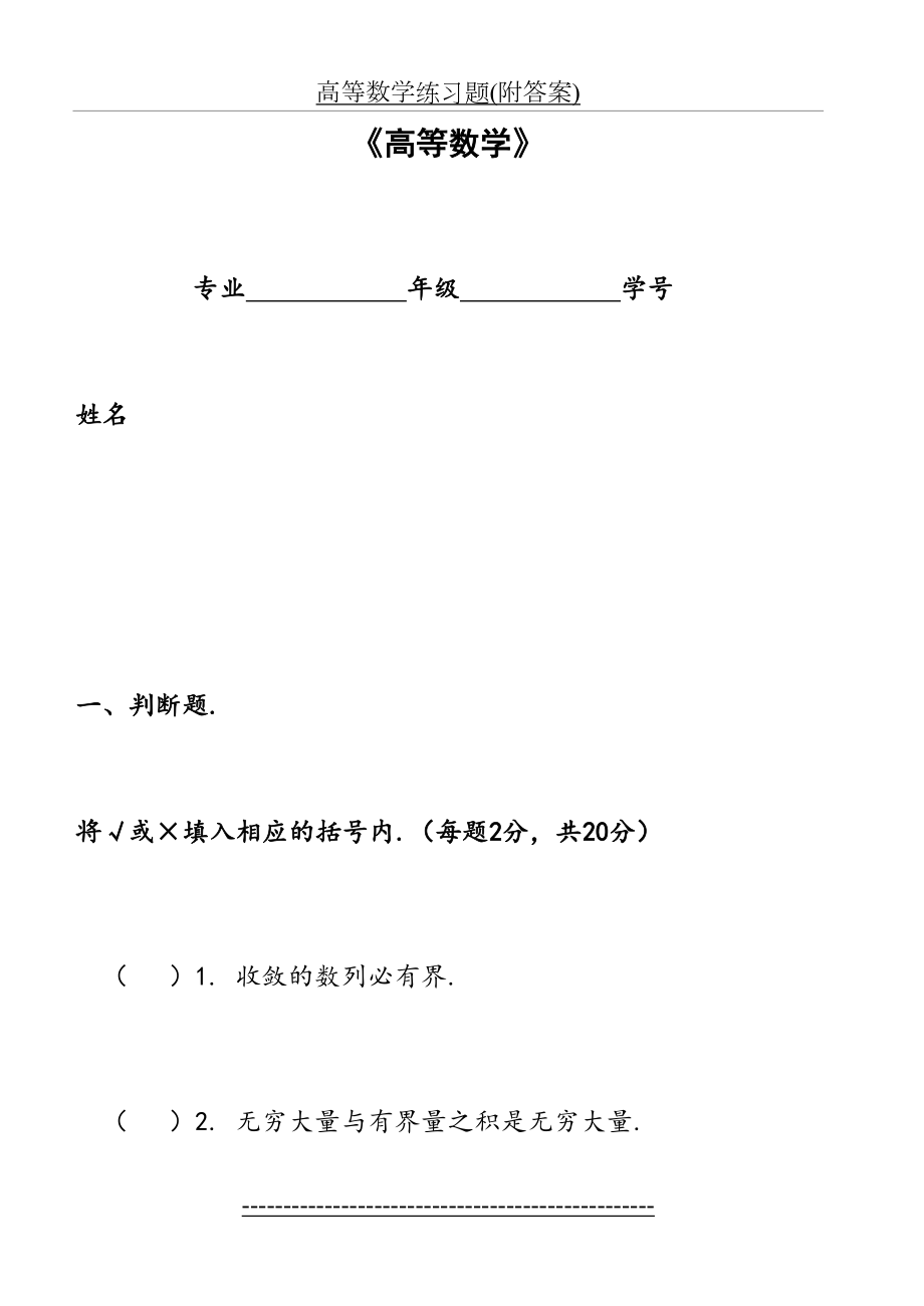 高等数学练习题(附答案).doc_第2页