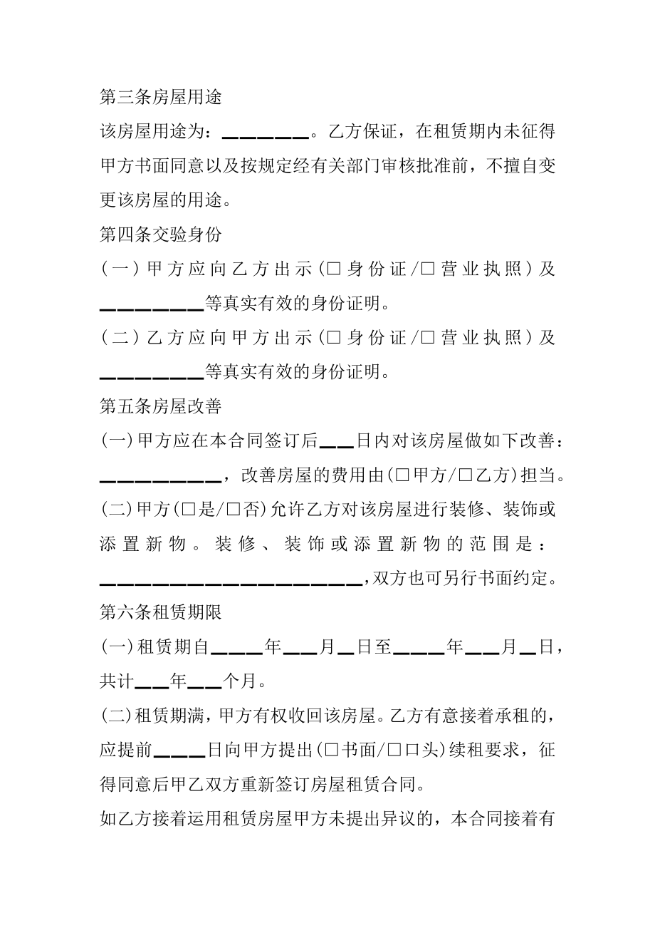 深圳上学房屋租赁合同例文.docx_第2页