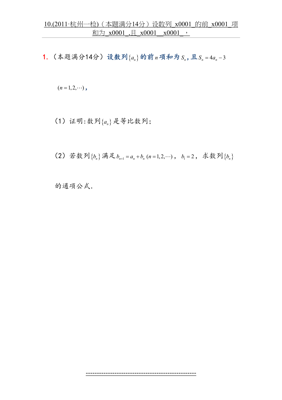 高考文科数学数列经典大题训练(附答案).doc_第2页