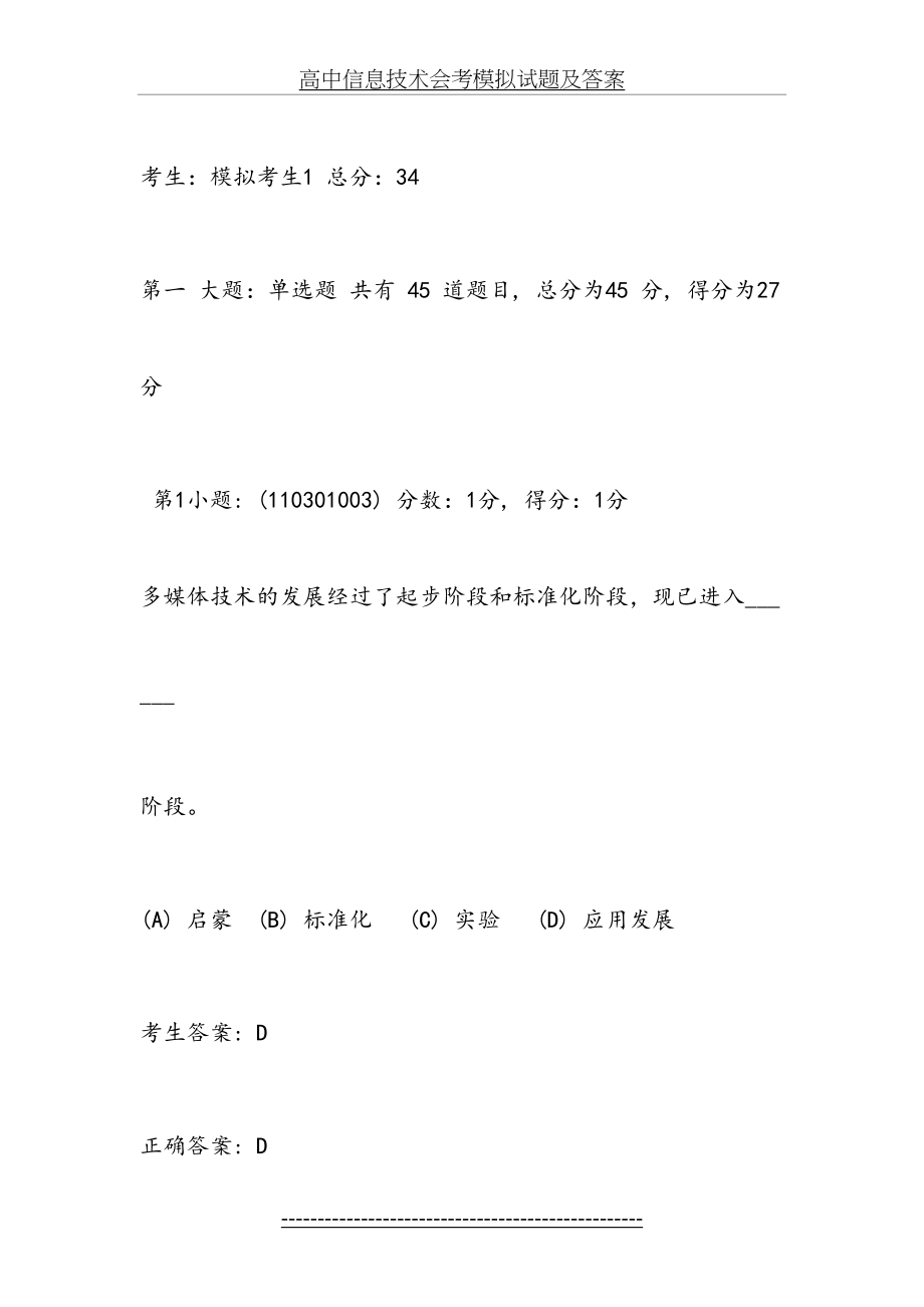 高中信息技术会考模拟试题及答案.doc_第2页