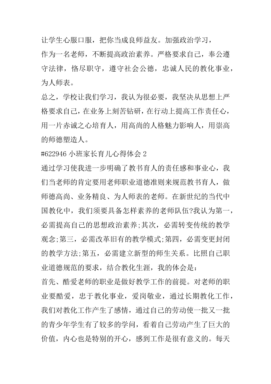 小班家长育儿心得体会范例.docx_第2页