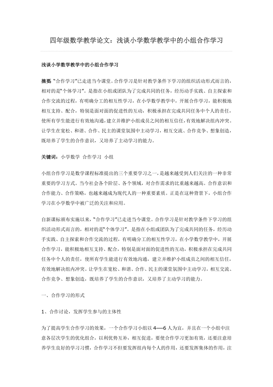 数学论文6 (2).doc_第1页