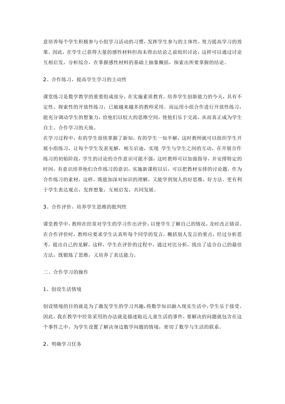 数学论文6 (2).doc_第2页