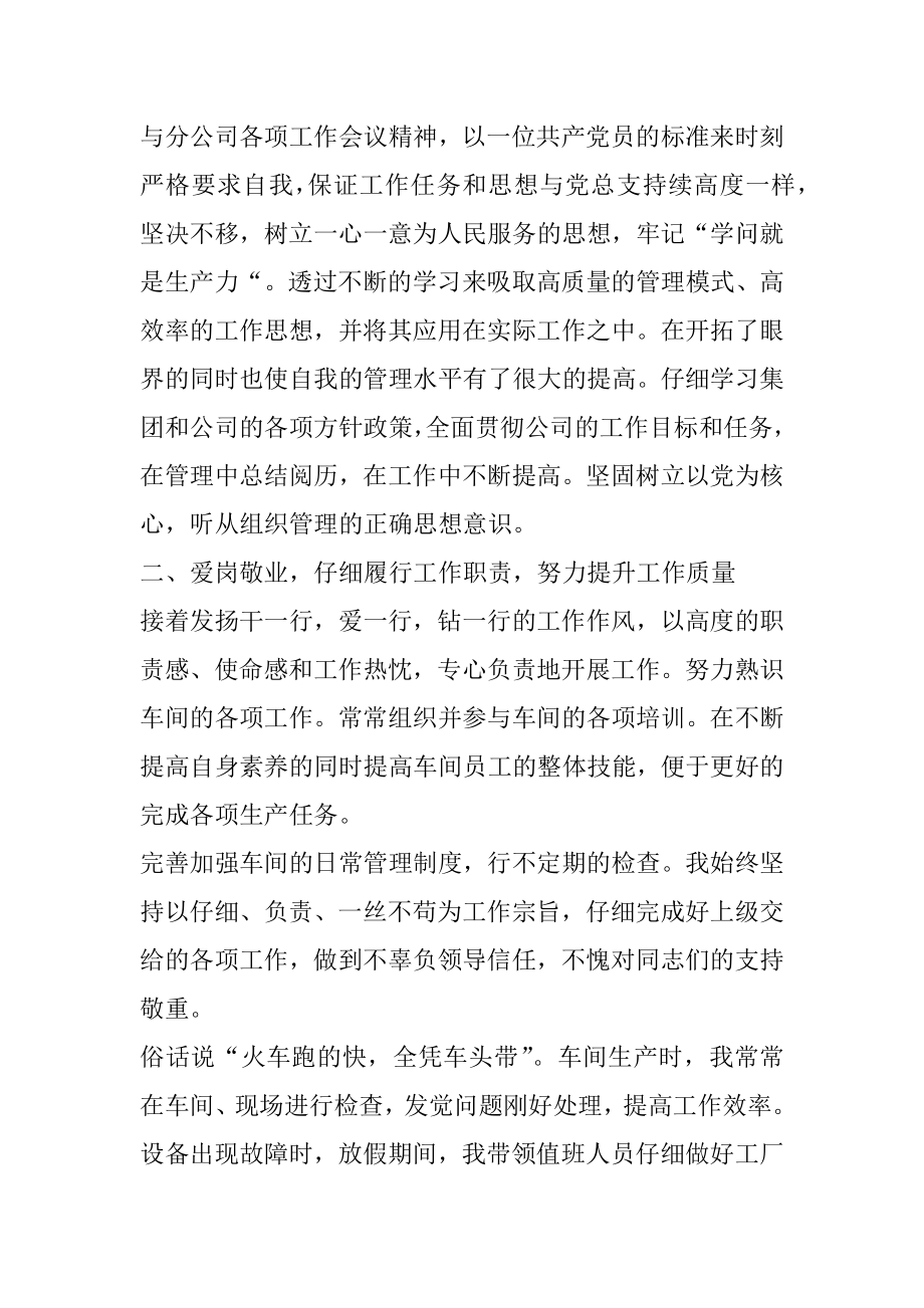 工厂车间实习心得体会精选.docx_第2页