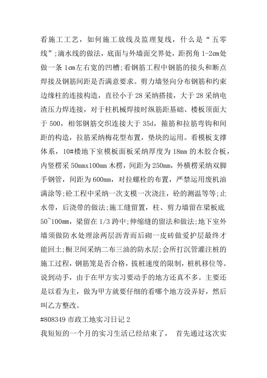 市政工地实习日记精编.docx_第2页