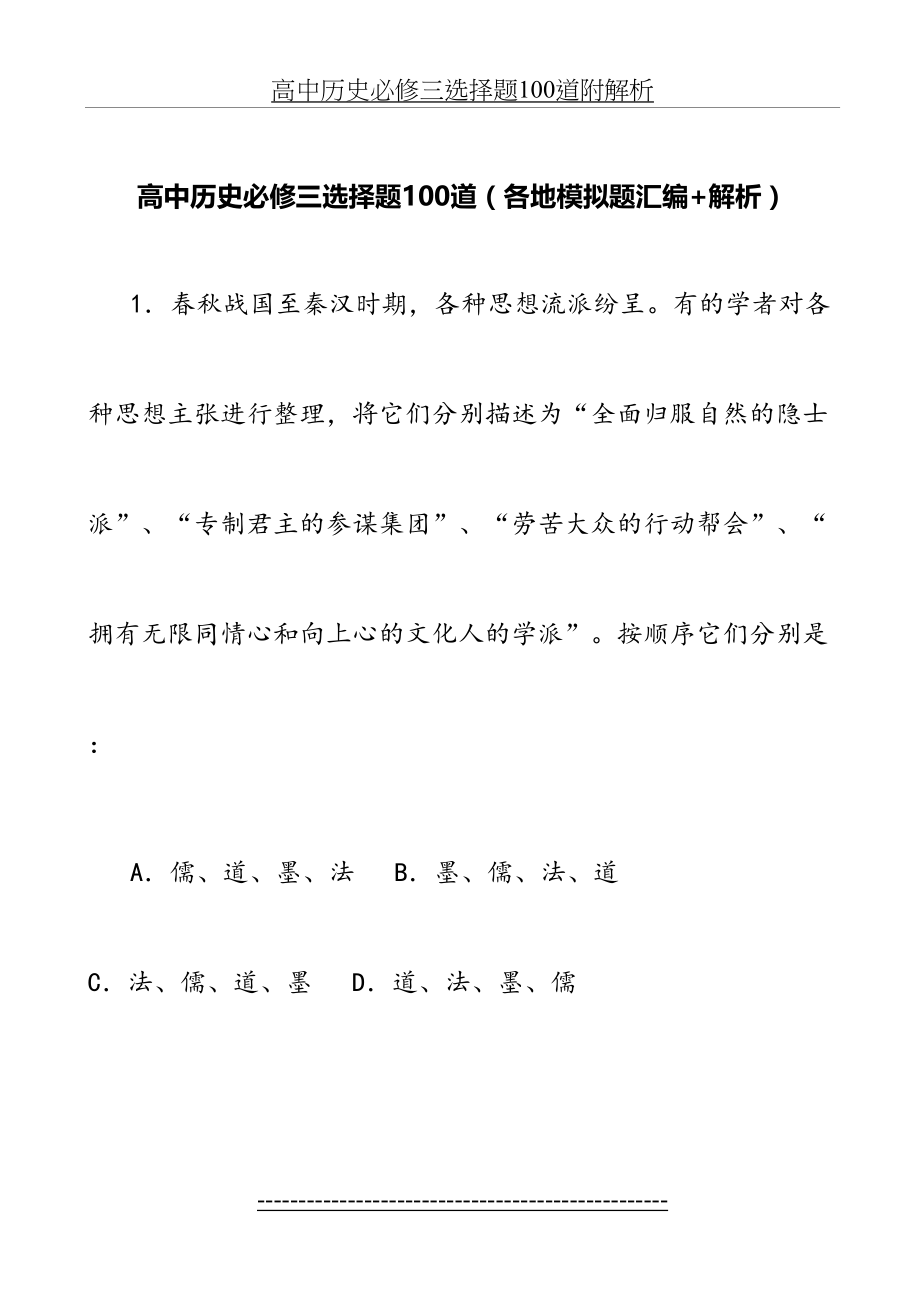 高中历史必修三选择题100道附解析.doc_第2页