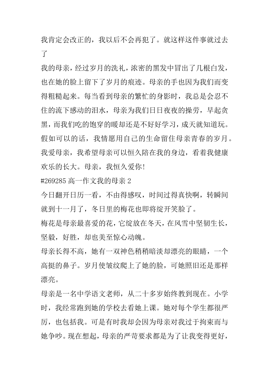 高一作文我的母亲精选.docx_第2页