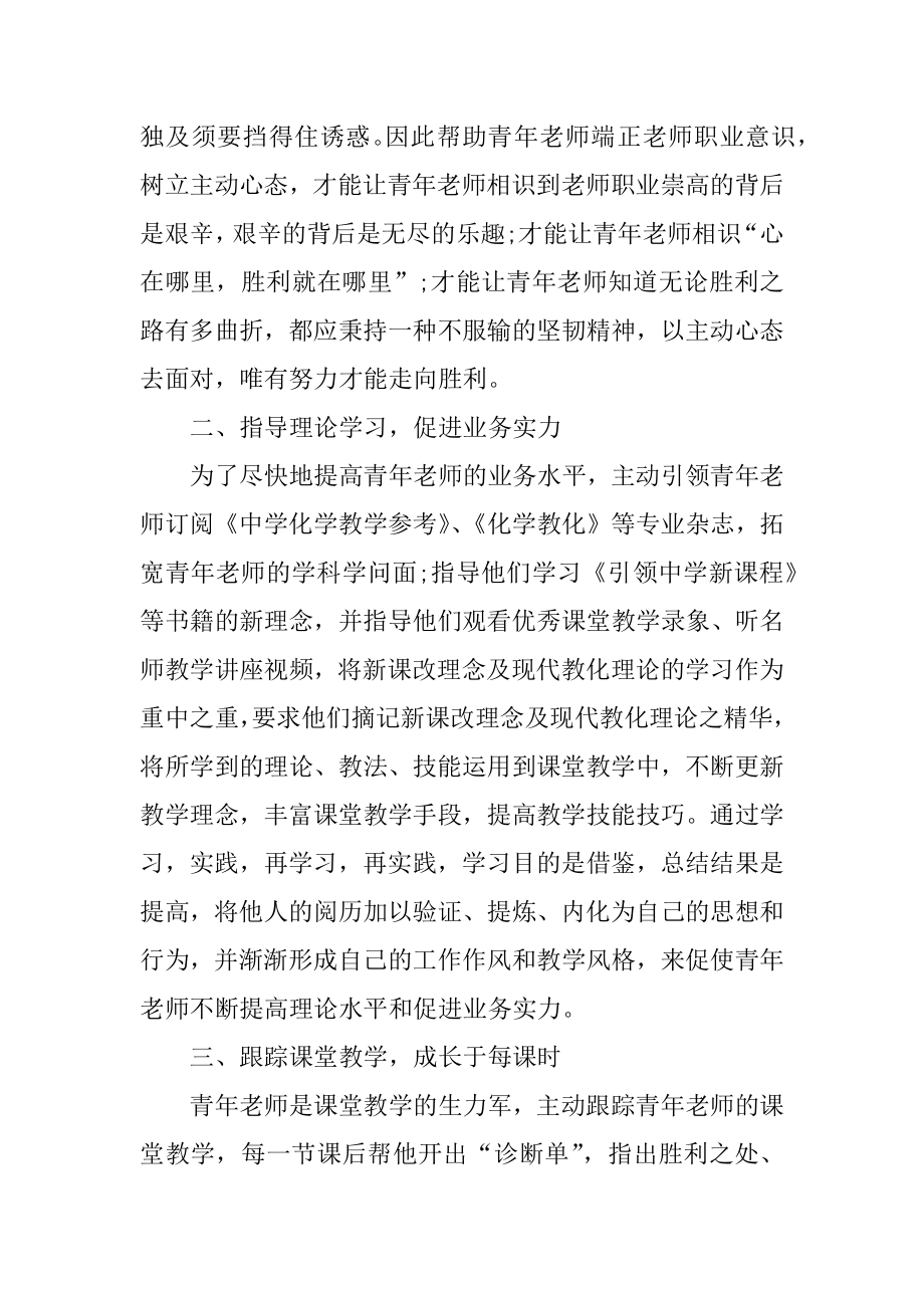 教学指导教师总结最新大全范例.docx_第2页