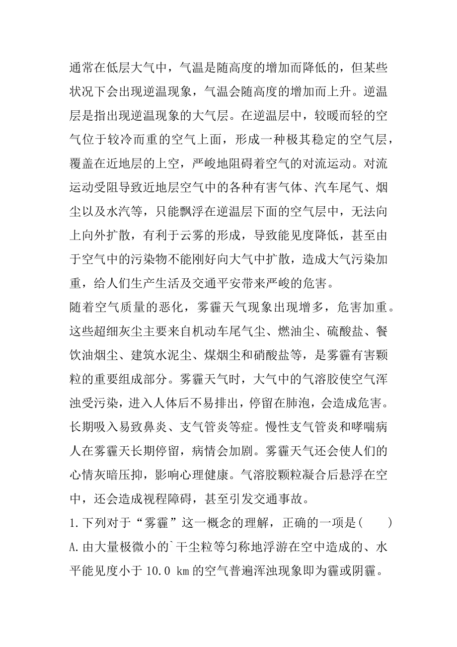 雾霾天气说明文阅读及答案范本.docx_第2页