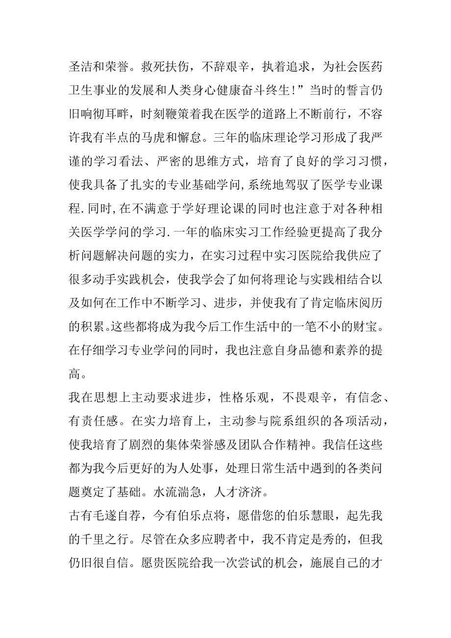 医学求职自荐信参考优质.docx_第2页