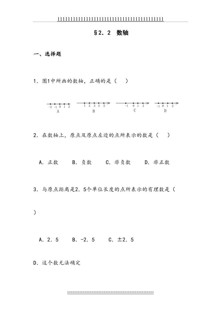 苏教版七年级上册第二单元数轴习题附答案.doc_第2页