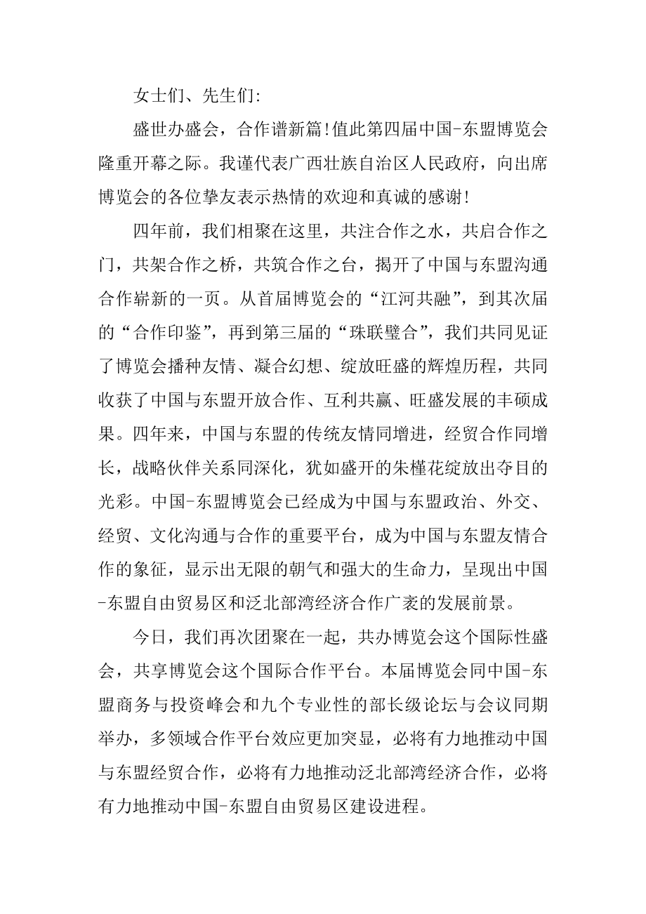 博览会开幕式致辞精选5篇范文范本.docx_第2页