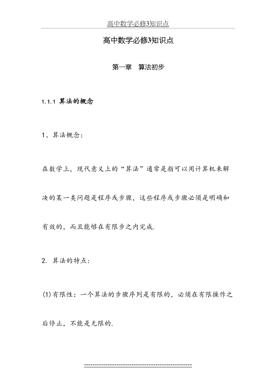 高中数学必修3知识点总结85502.doc_第2页