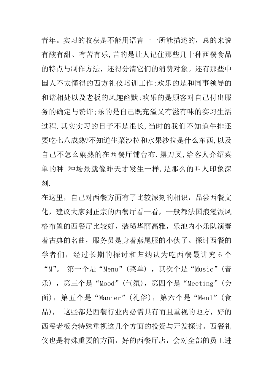 参观酒店实习报告汇总.docx_第2页