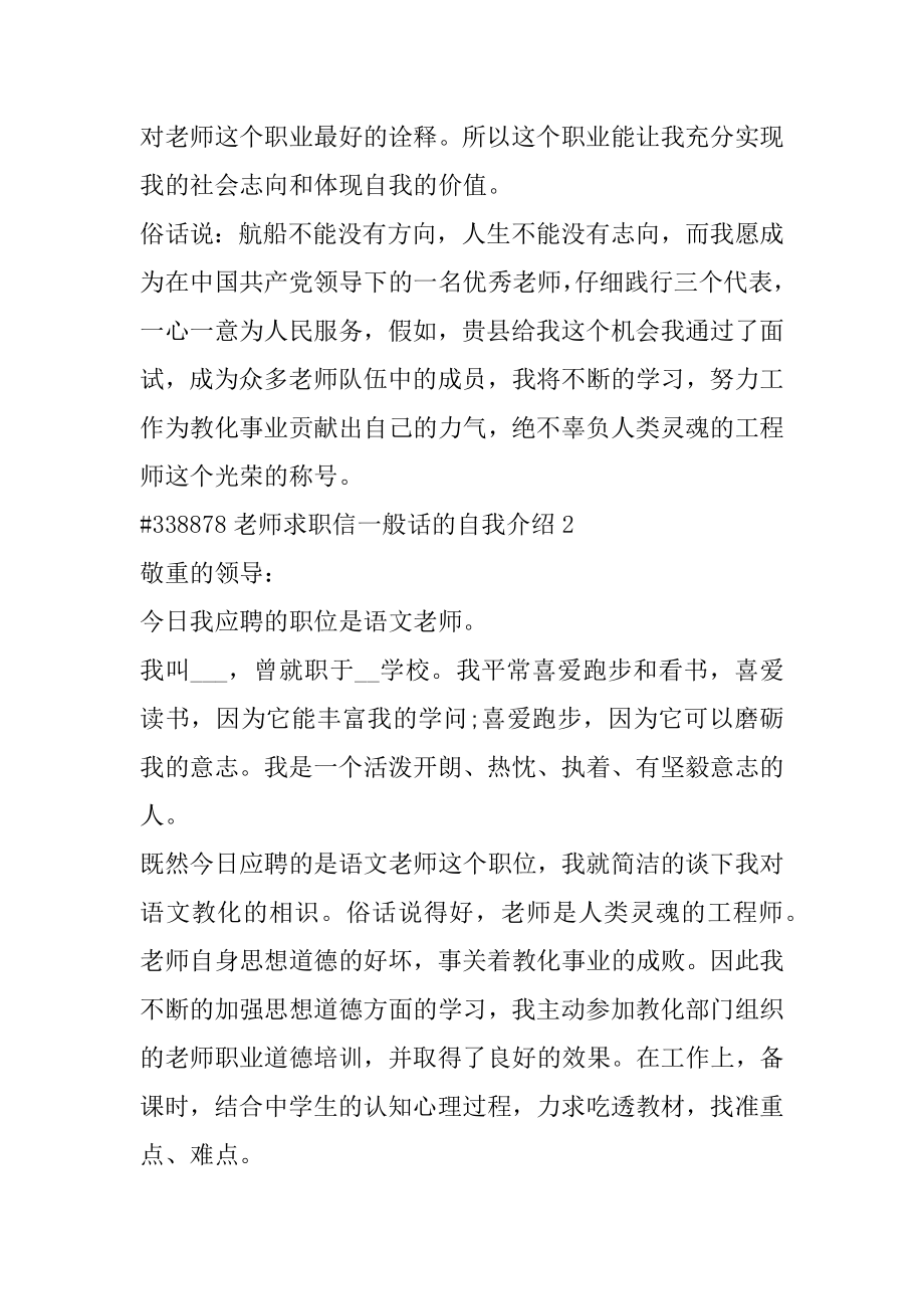 教师求职信普通话的自我介绍精编.docx_第2页