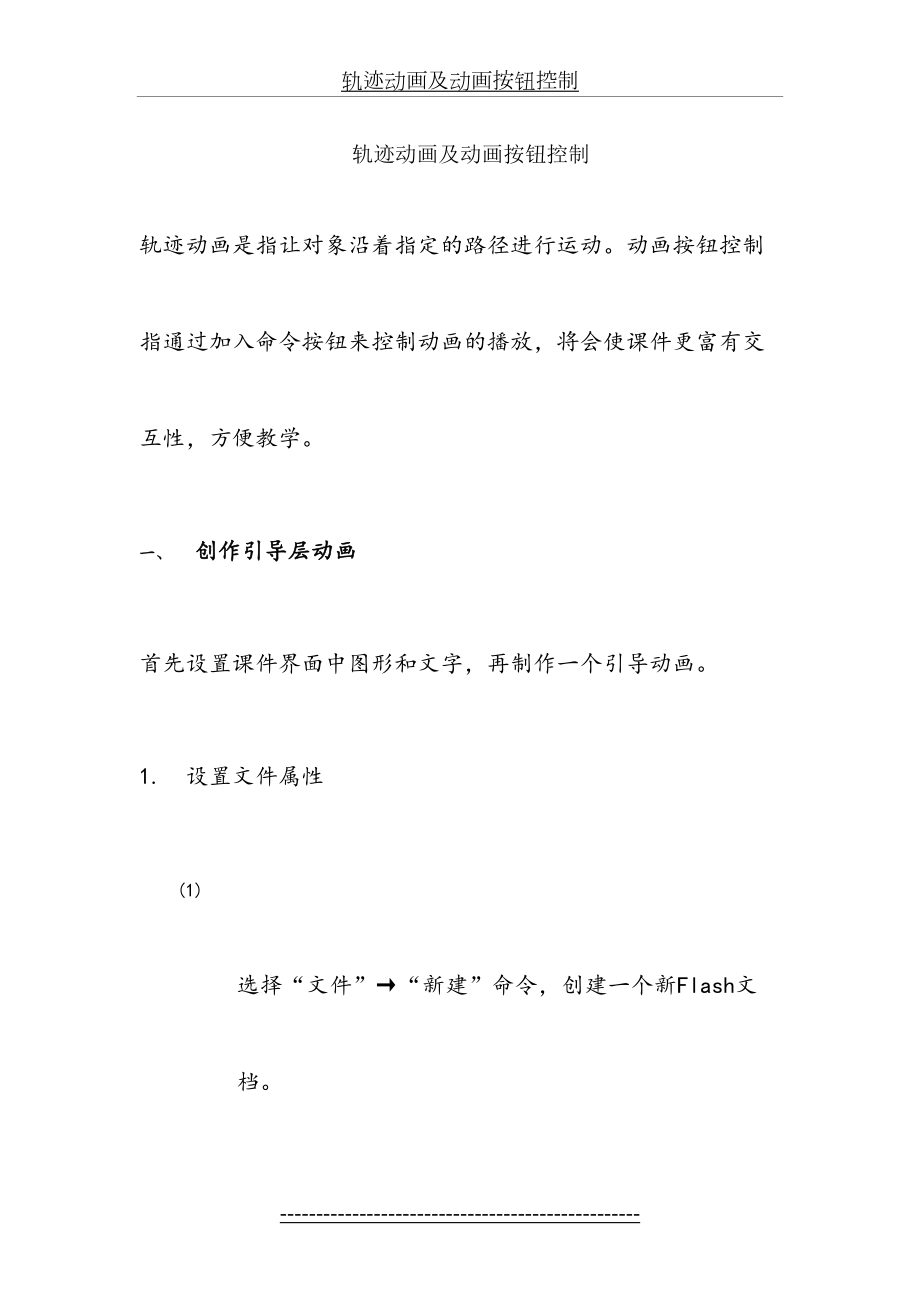 轨迹动画Flash制作.doc_第2页