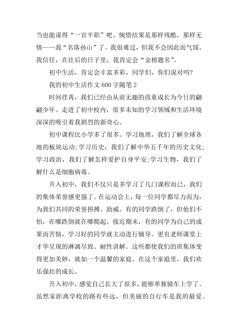 我的初中生活作文600字随笔5篇汇编.docx_第2页