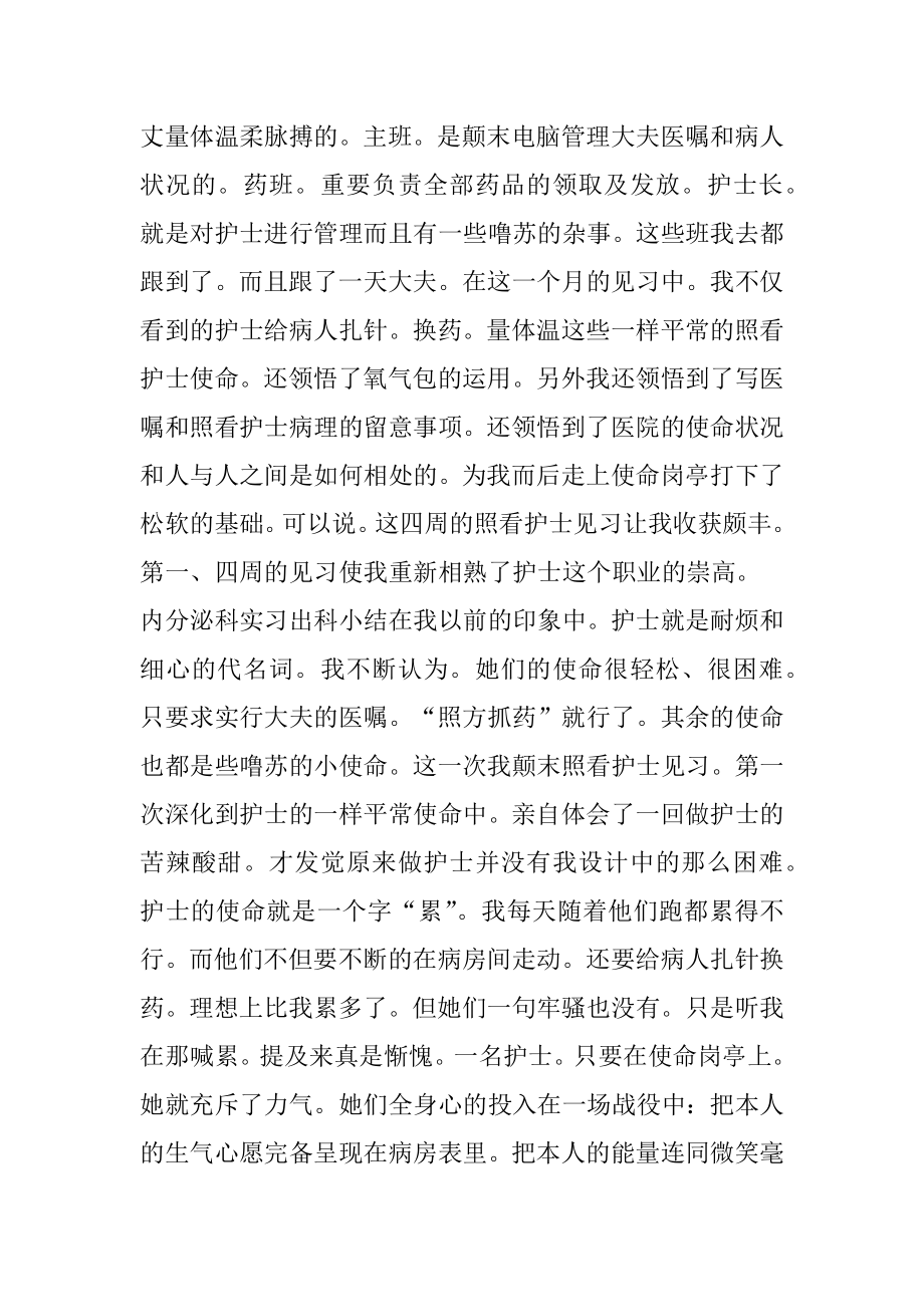 实习护士总结报告最新范文.docx_第2页