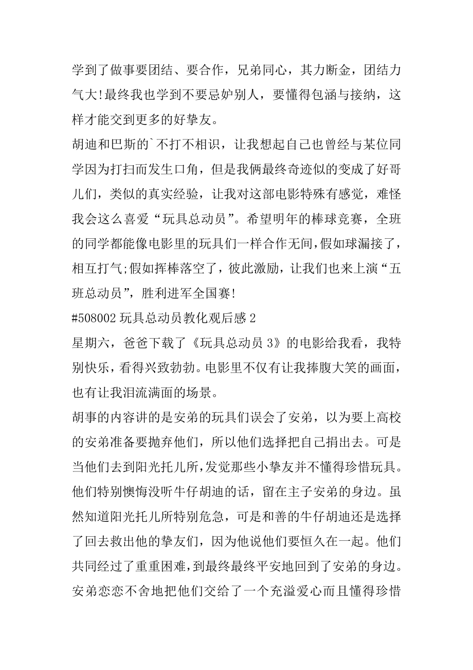 玩具总动员教育观后感精选.docx_第2页