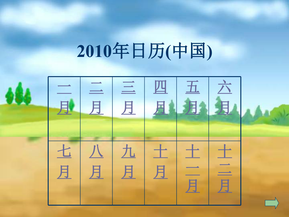 北师大版第五册《看日历》 (2).ppt_第2页