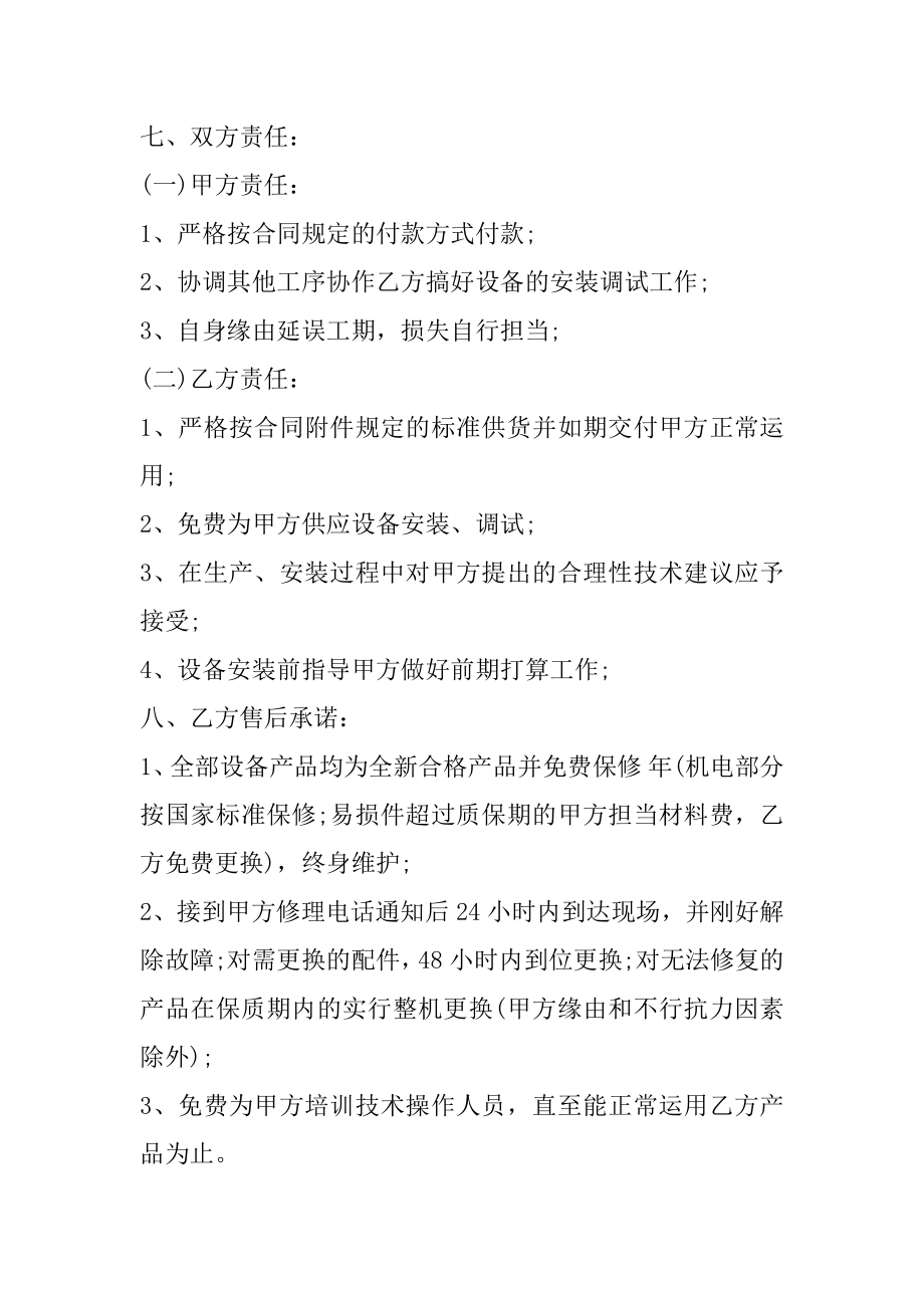 煤炭销售居间合同优质.docx_第2页