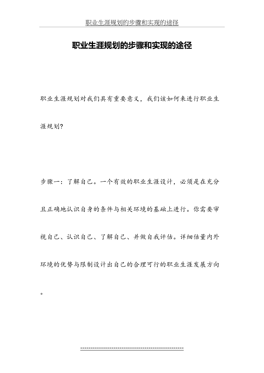 职业生涯规划的步骤和实现的途径.docx_第2页