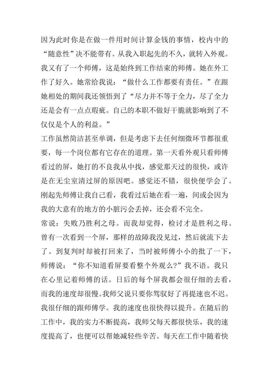 村委会社会实践心得汇编.docx_第2页