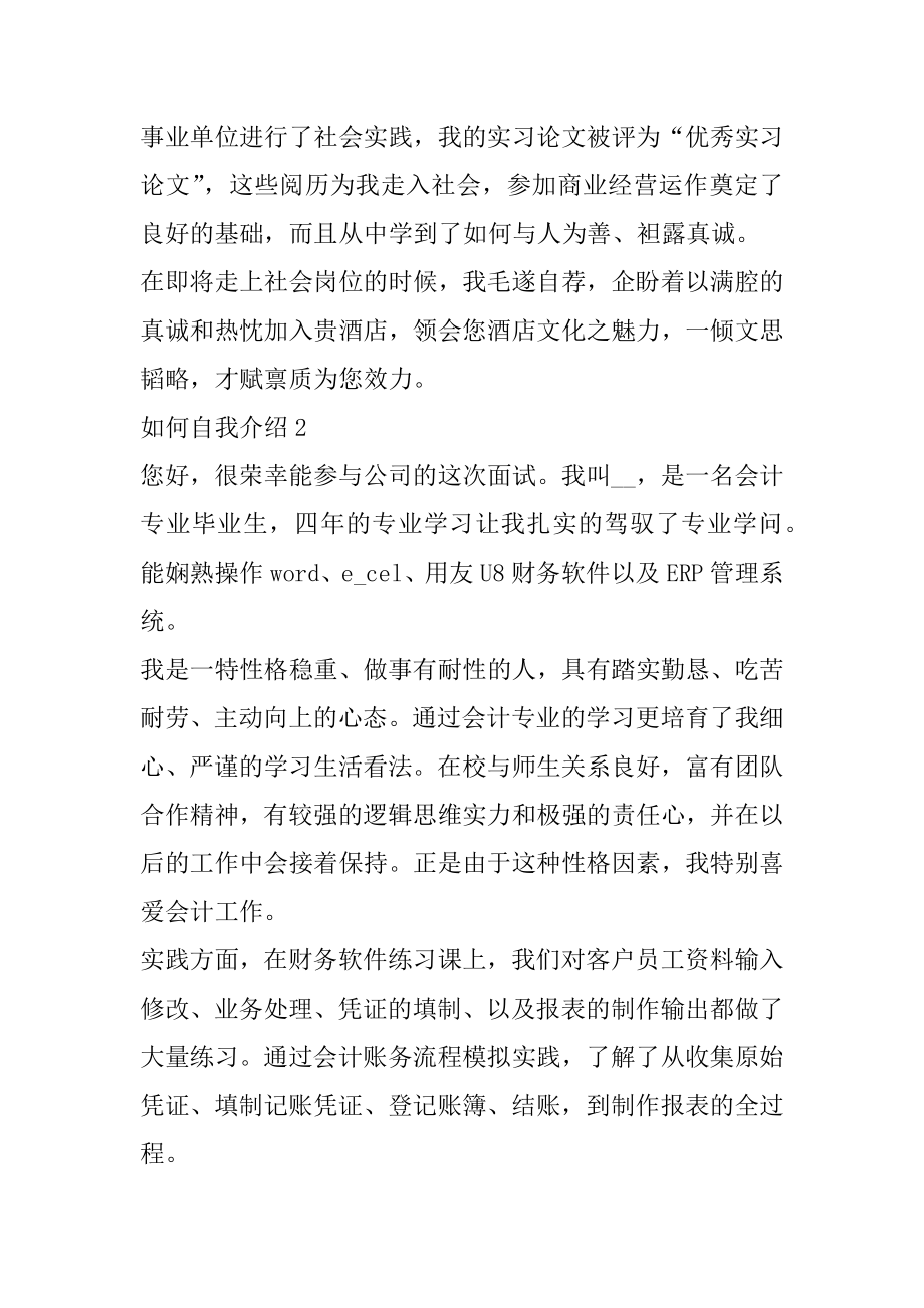 应届生如何自我介绍精选.docx_第2页