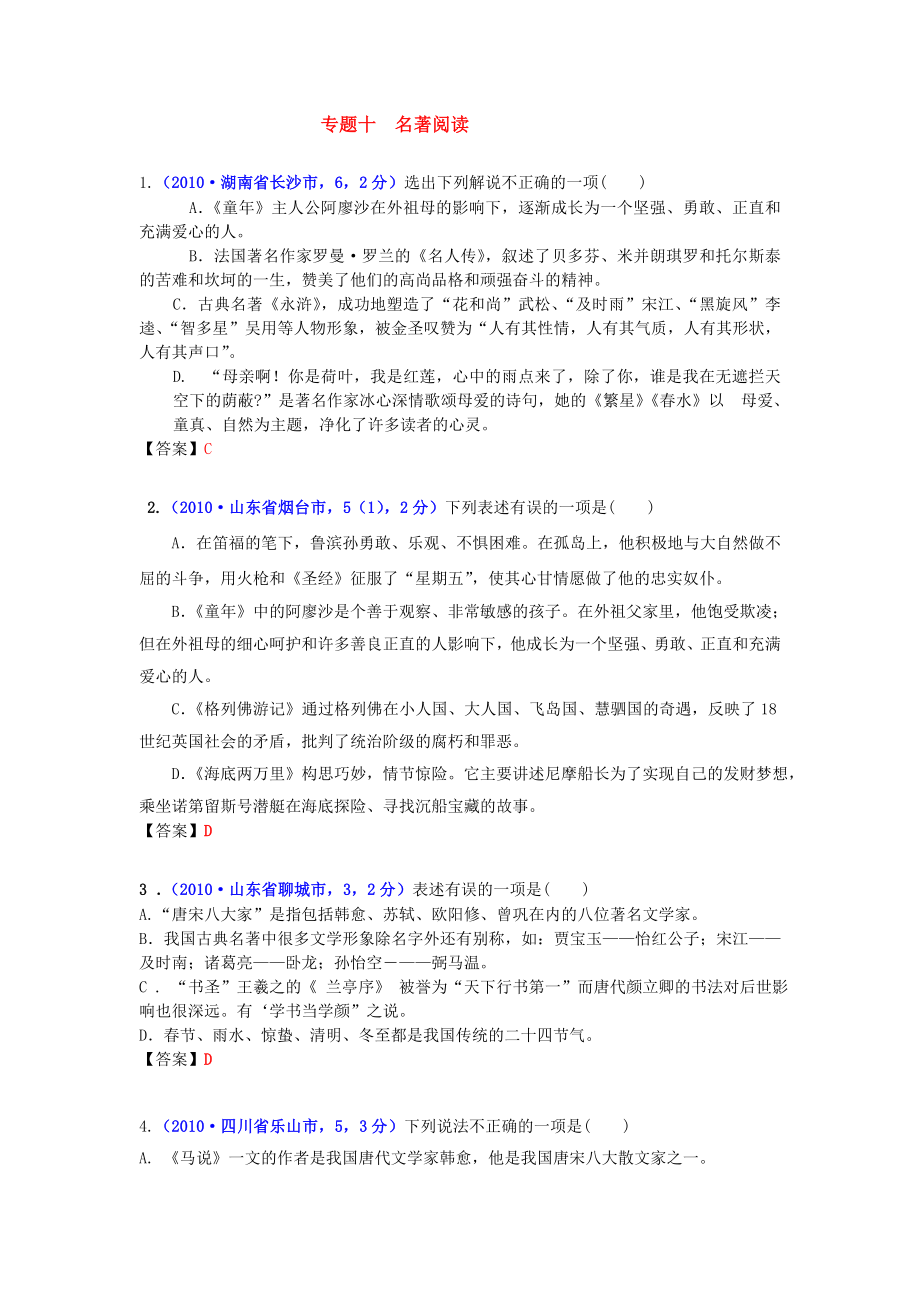 10专题十名著与阅读.doc_第1页