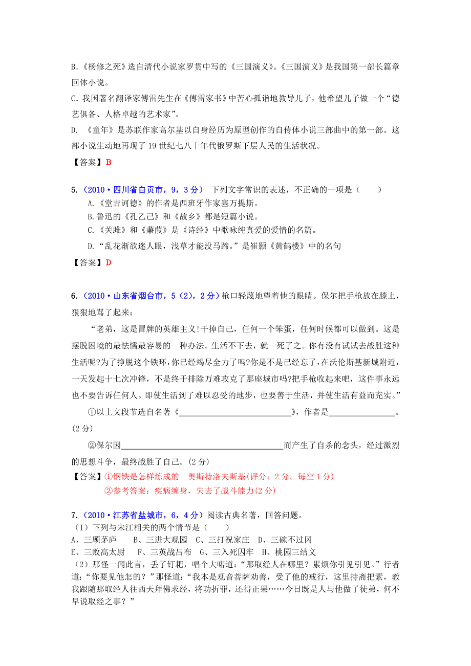 10专题十名著与阅读.doc_第2页