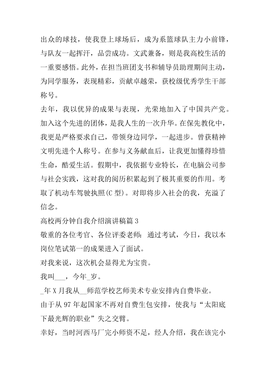 关于自我介绍的演讲稿参考大全精编.docx_第2页