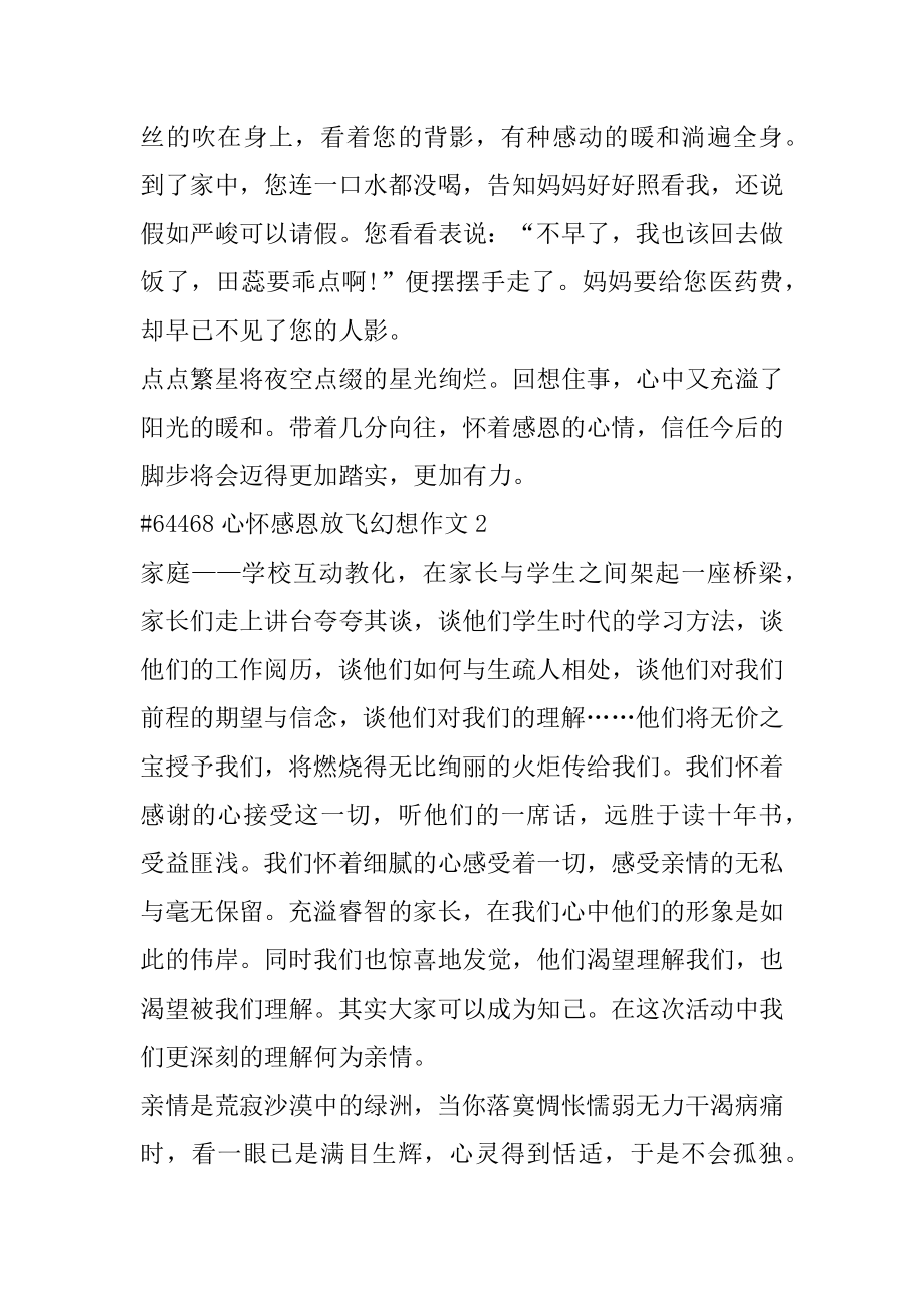 心怀感恩放飞梦想作文例文.docx_第2页