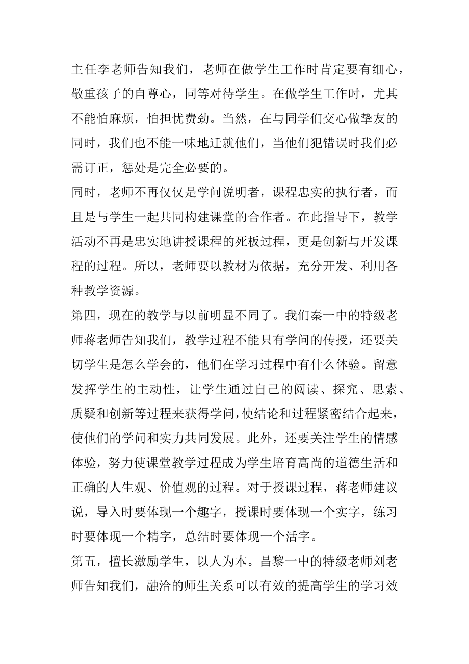 高校教师入职培训心得体会范文五篇例文.docx_第2页