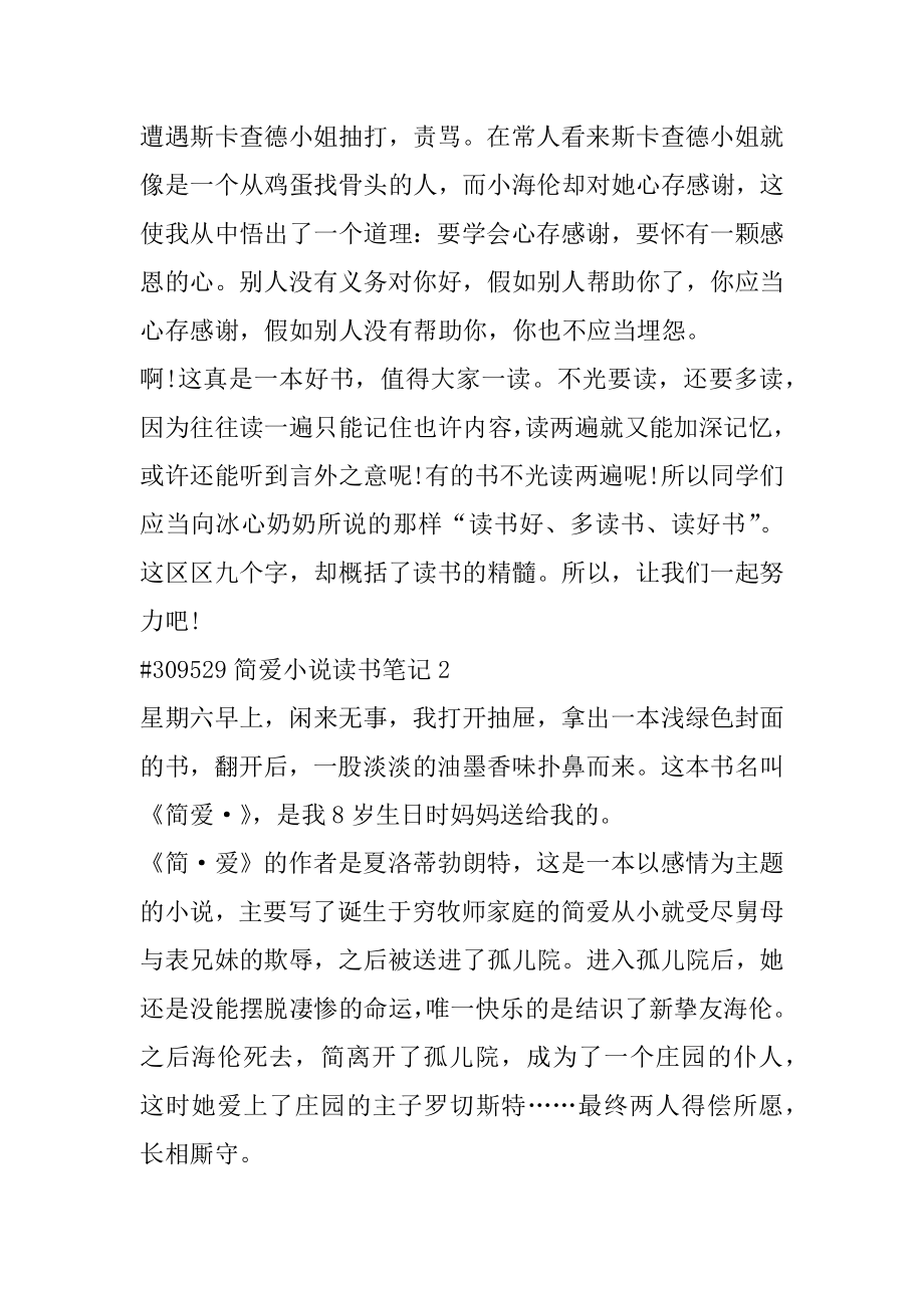 简爱小说读书笔记范本.docx_第2页