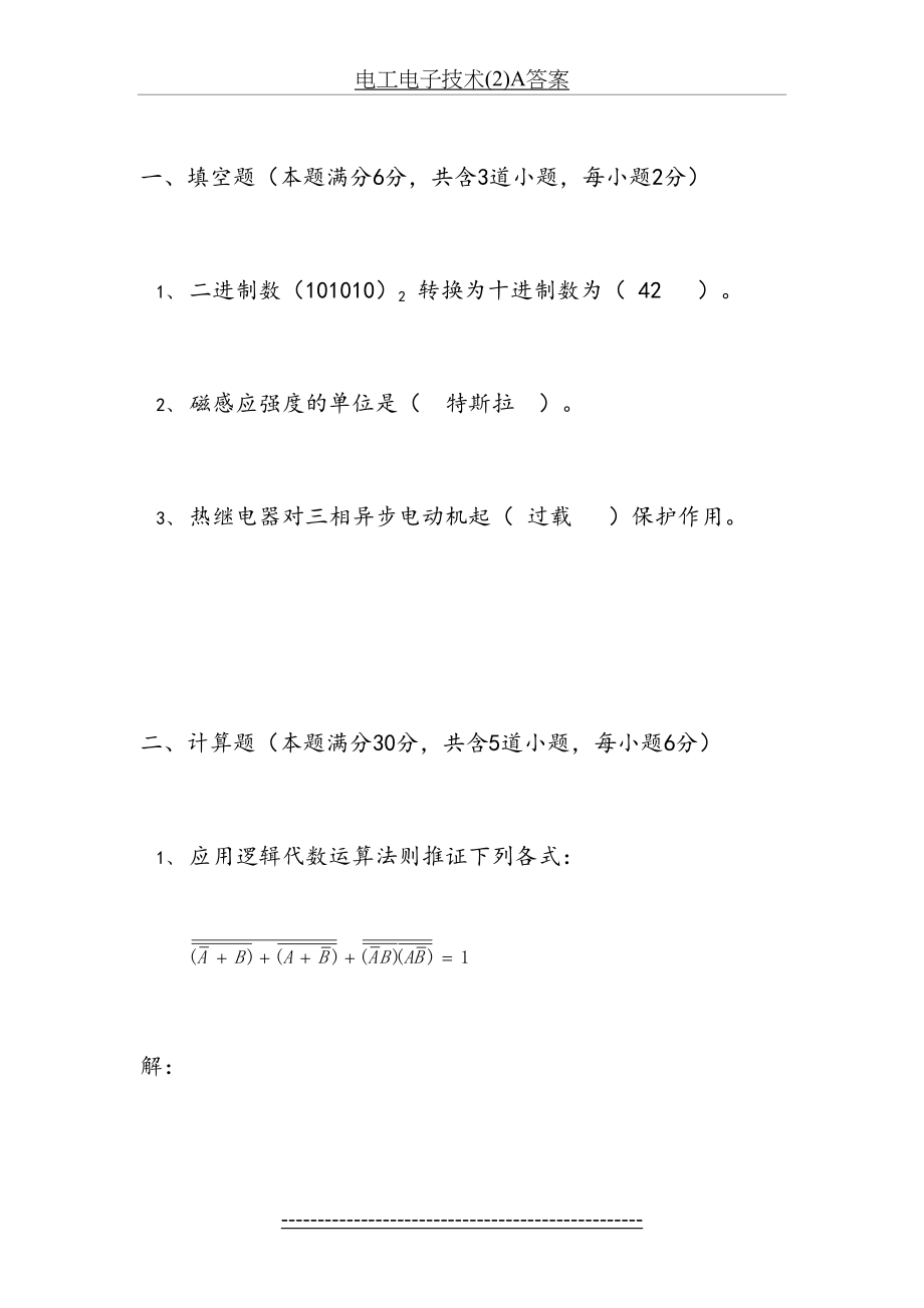 电工电子技术(2)A答案.doc_第2页