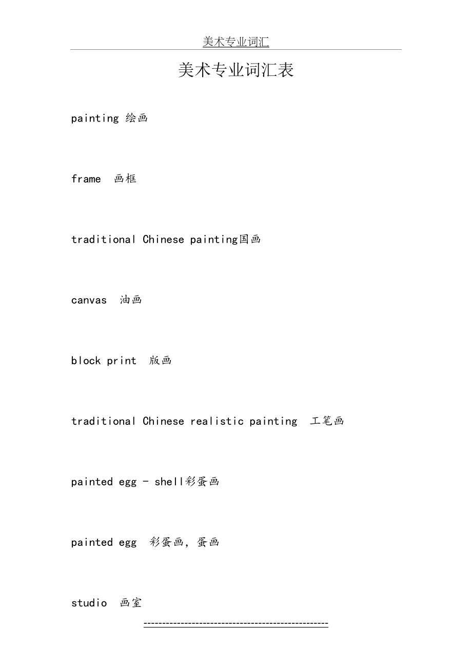 美术专业词汇.docx_第2页