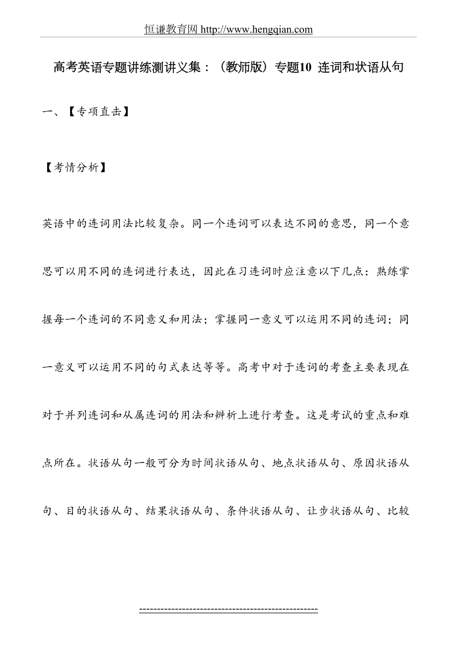 高考英语专题讲练测讲义：连词和状语从句(教师版).docx_第2页