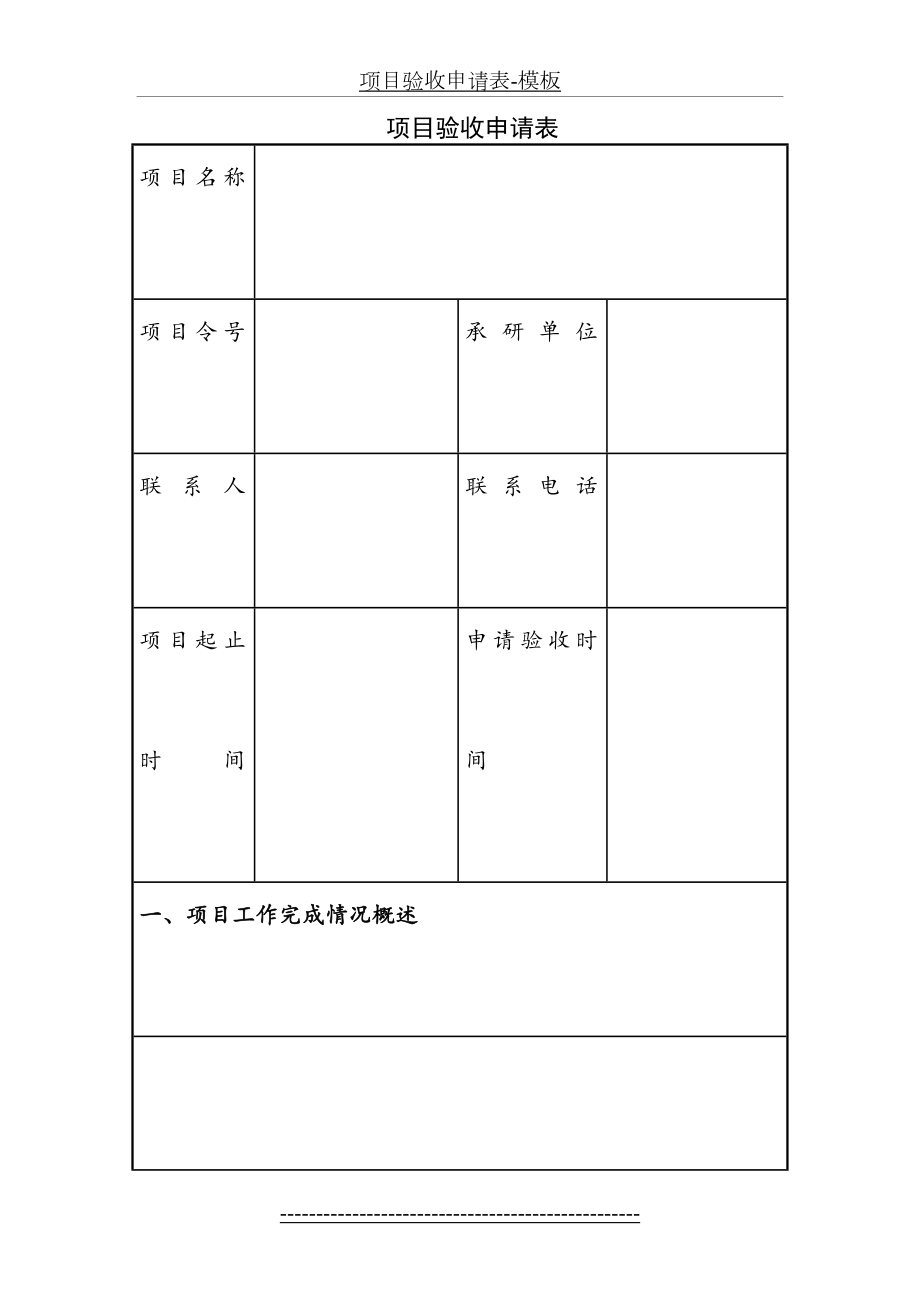 项目验收申请表-模板.doc_第2页