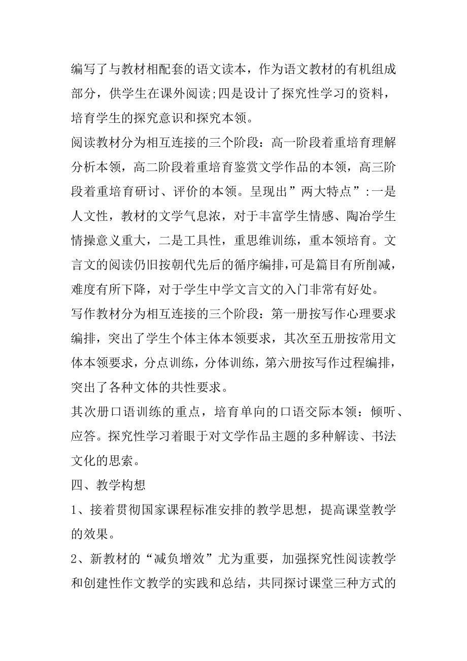 教师个人春季教育教学工作计划优质.docx_第2页