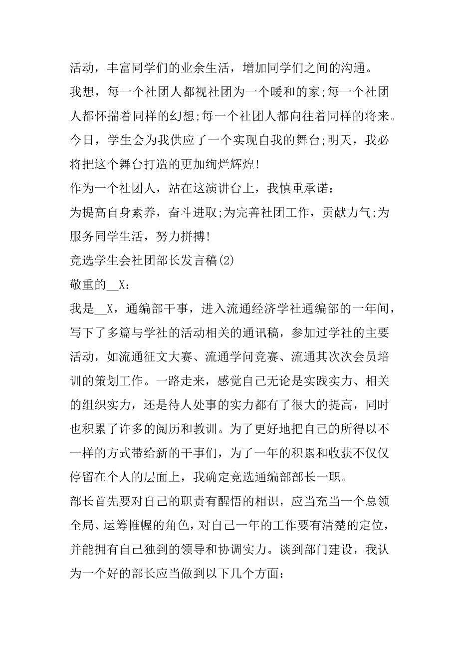 竞选学生会社团部长发言稿5篇范本.docx_第2页