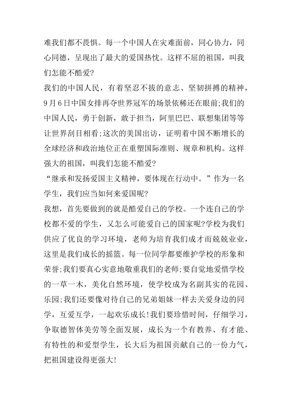 爱国演讲稿抒情精选.docx_第2页