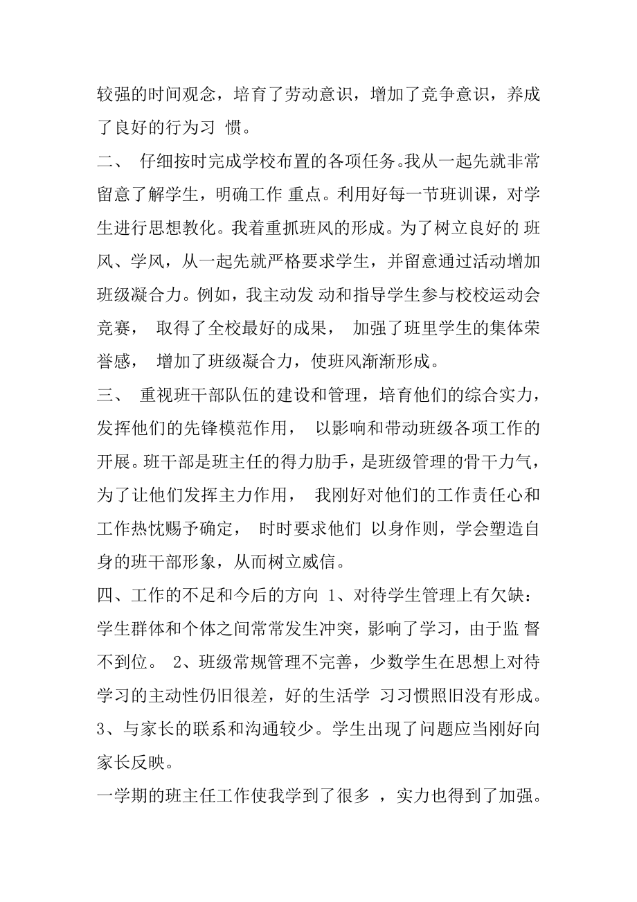 初中班主任教育教学工作总结5篇精选.docx_第2页